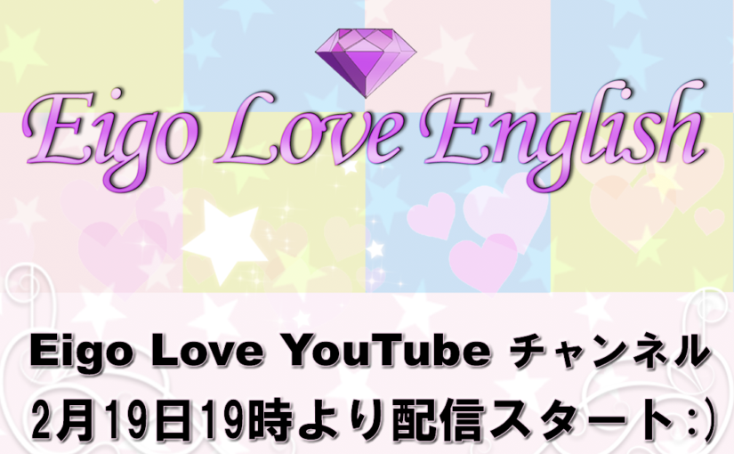 Eigo Love English Twitterのお知らせ